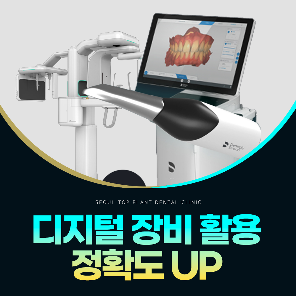 디지털 치과